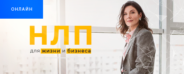 НЛП