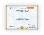 Сертификат коуча 1