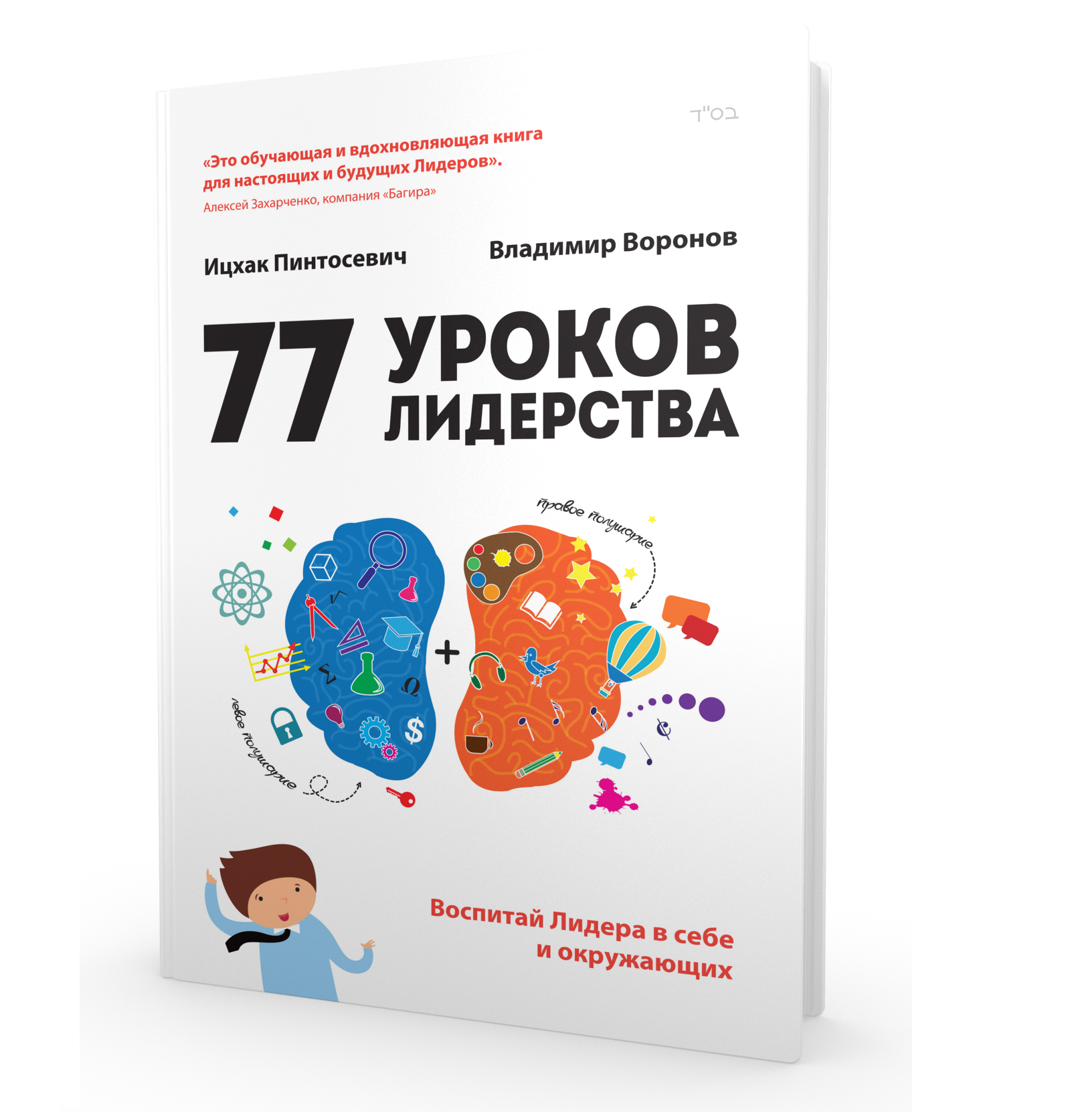 Воспитание лидерства. Книги про лидерство. Книги по лидерству для детей. Уроки лидерства для детей книги. Детские книги про лидерство.