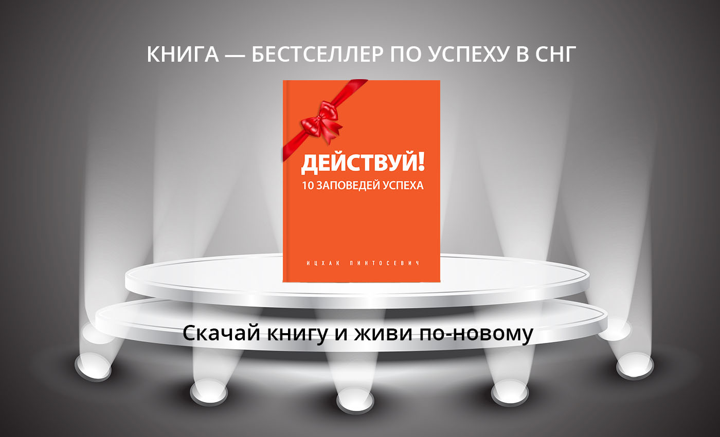 Книга действуй