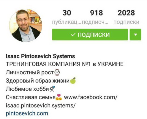 Isaac Pintosevich Systems в Инстаграмме